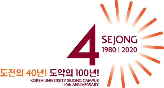 KOREA UNIVERSITY 1905 도전의 40년! 도약의 100년! KOREA UNIVERSITY SEJONG CAMPUS 40TH ANNIVERSARY